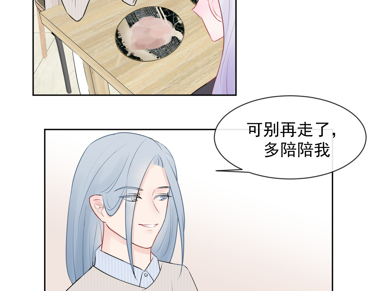 恻隐 第5话 争执 第81页