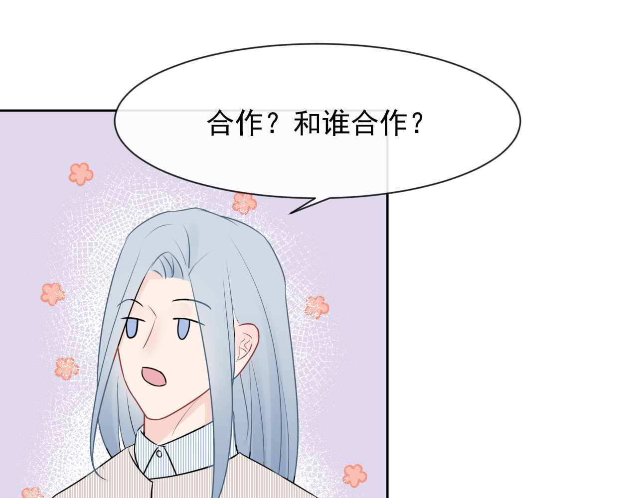 恻隐 第5话 争执 第84页