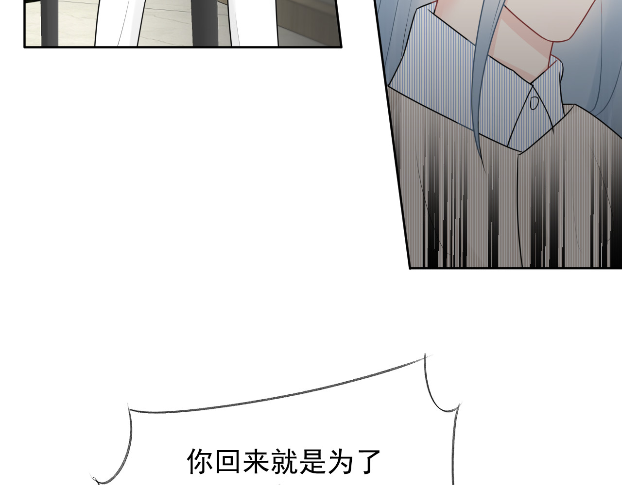 恻隐 第5话 争执 第90页