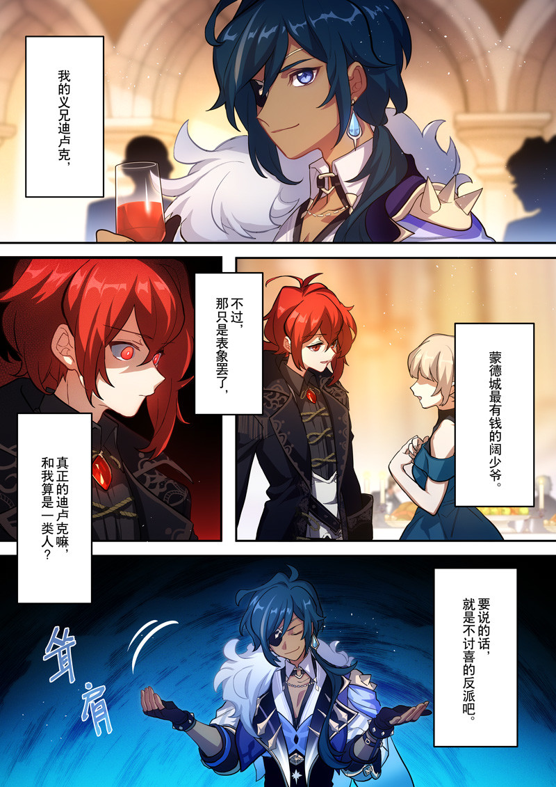 原神PROJECT 第二话《炎生》 第1页