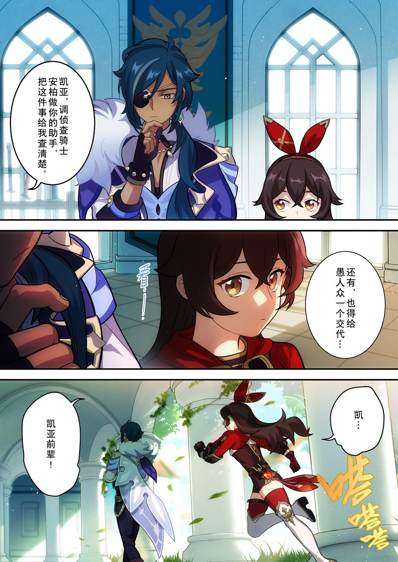 原神PROJECT 第二话《炎生》 第19页