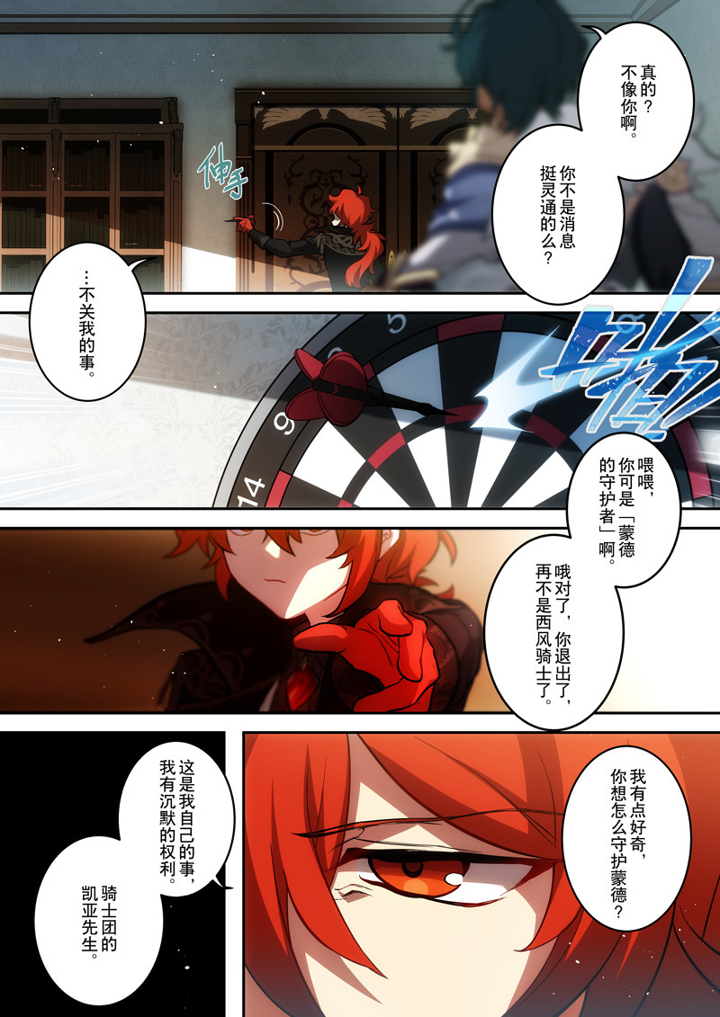 原神PROJECT 第二话《炎生》 第25页
