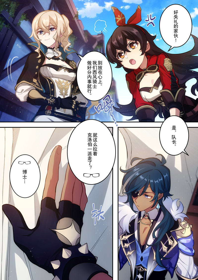 原神PROJECT 第二话《炎生》 第4页