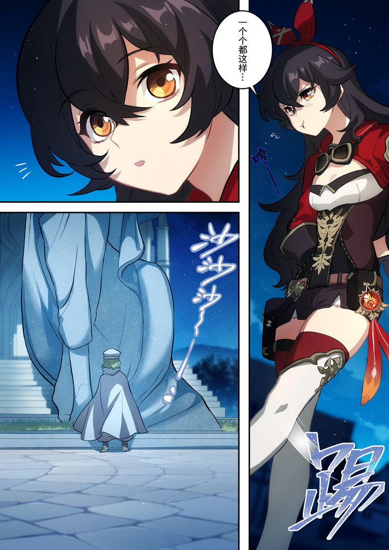 原神PROJECT 第二话《炎生》 第31页