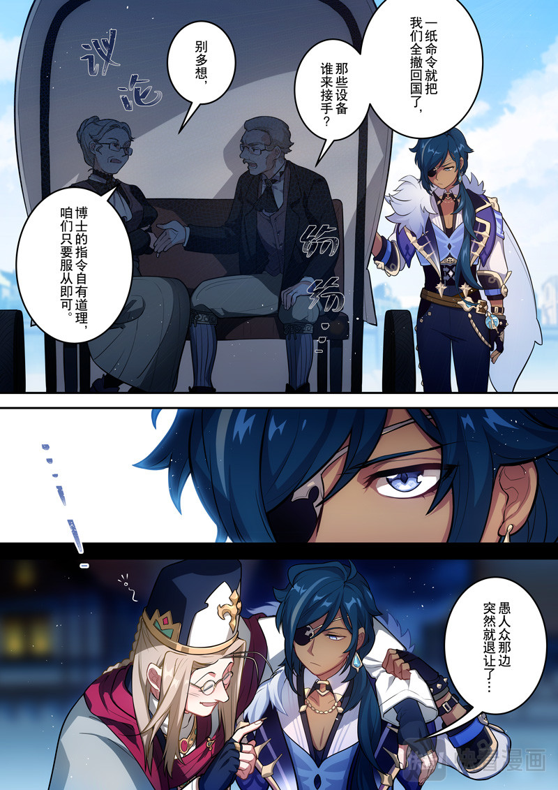 原神PROJECT 第二话《炎生》 第5页