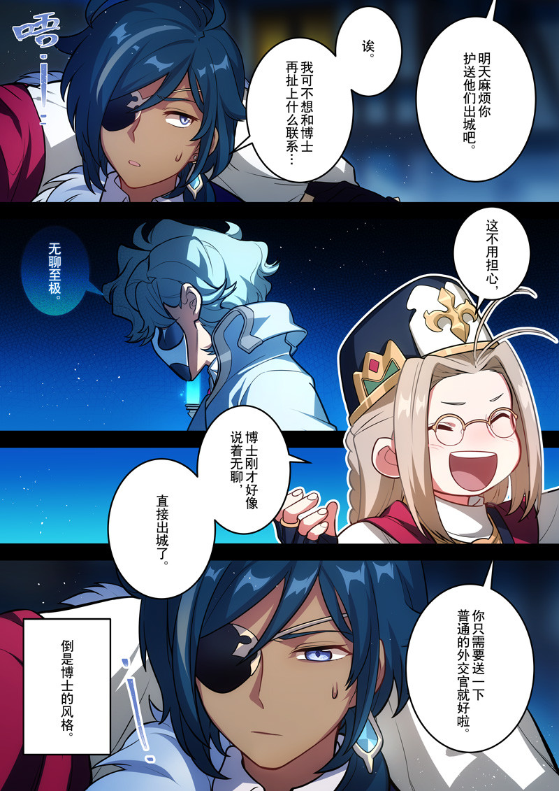 原神PROJECT 第二话《炎生》 第6页