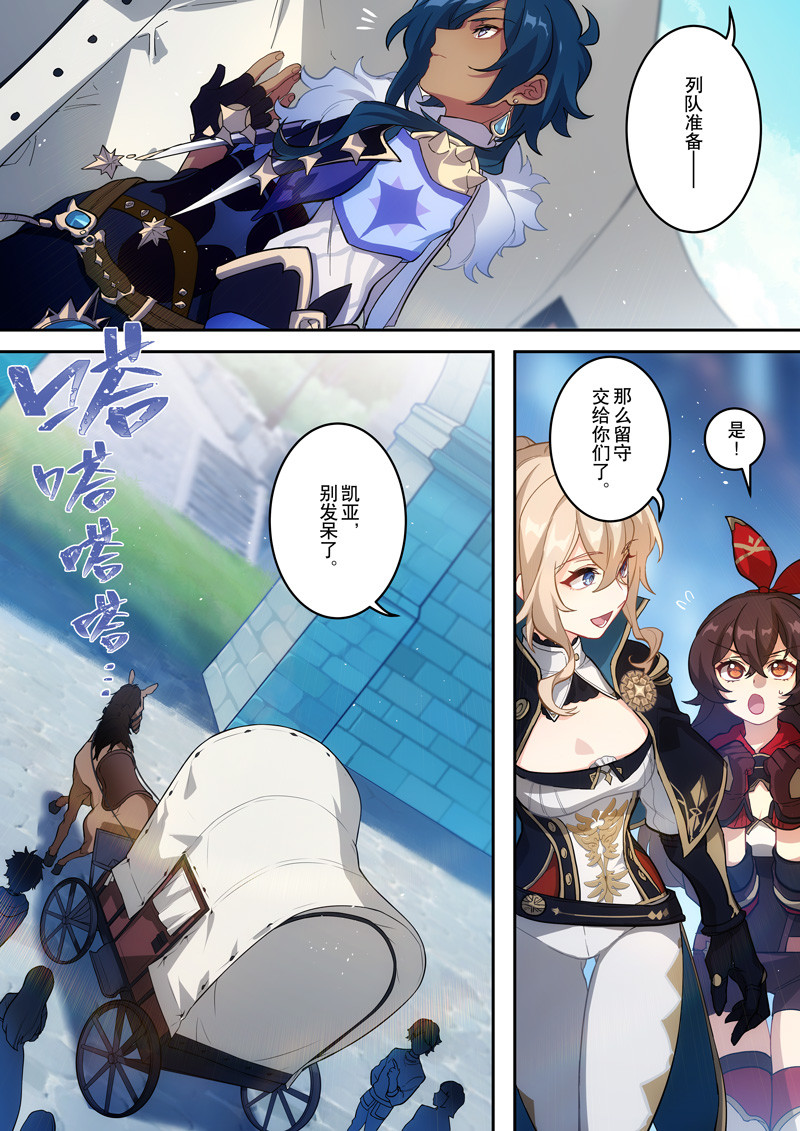 原神PROJECT 第二话《炎生》 第7页