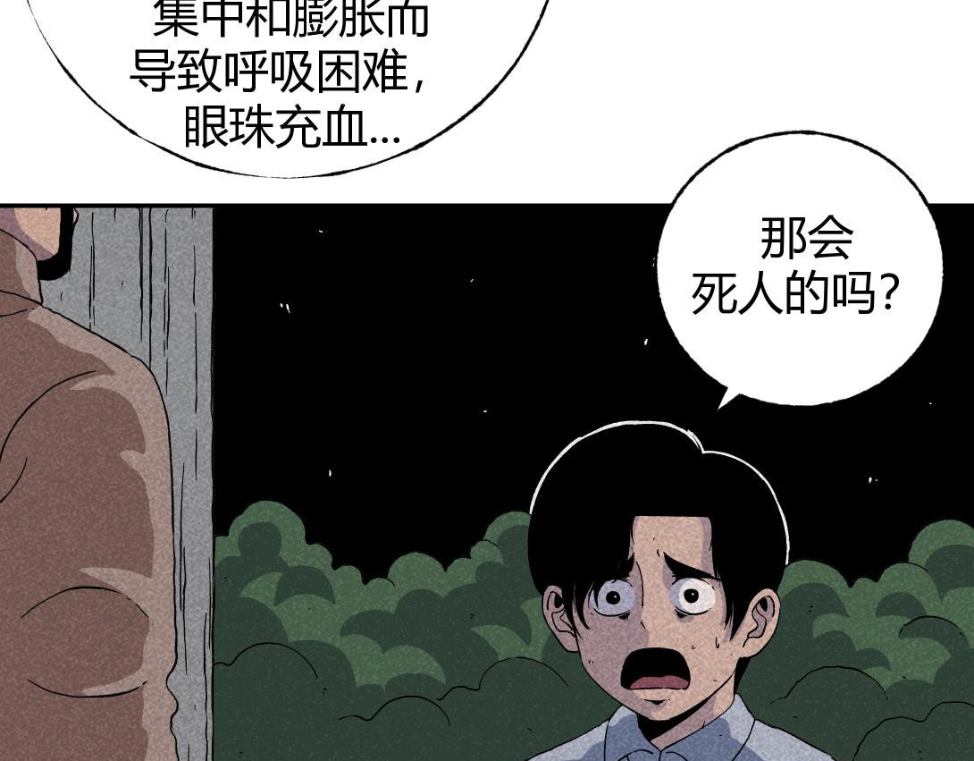 小林怪谈 第1话 活埋 第25页