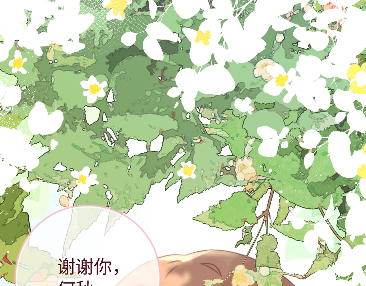 何秋何求 第2话 西红柿好好茨！ 第102页