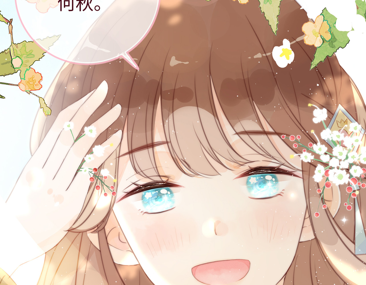 何秋何求 第2话 西红柿好好茨！ 第103页