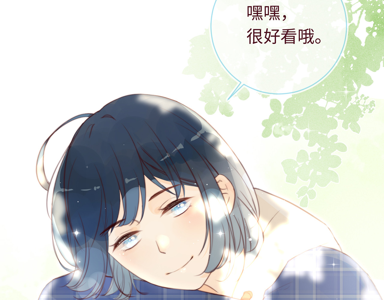 何秋何求 第2话 西红柿好好茨！ 第106页