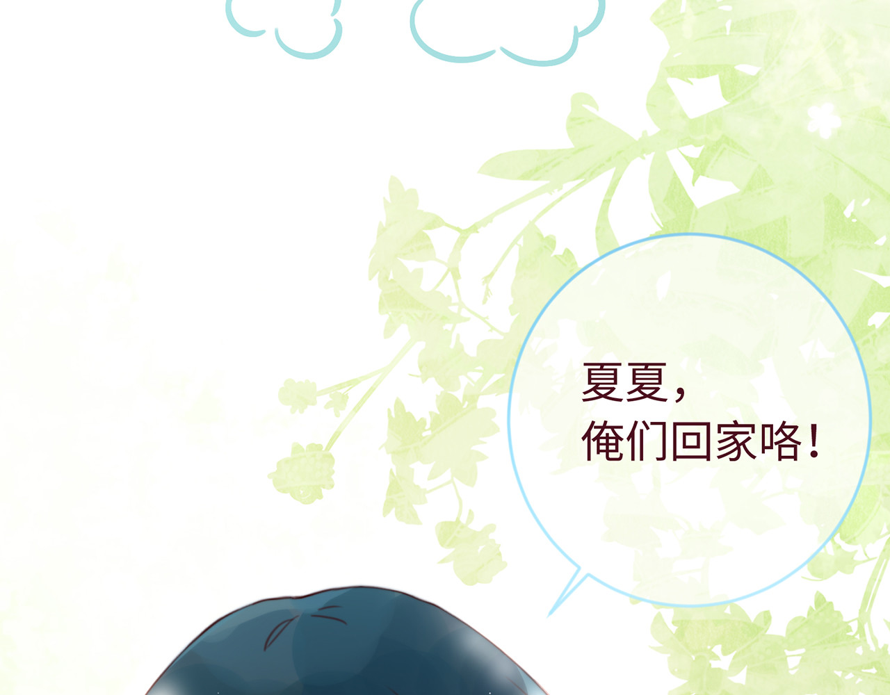 何秋何求 第2话 西红柿好好茨！ 第118页