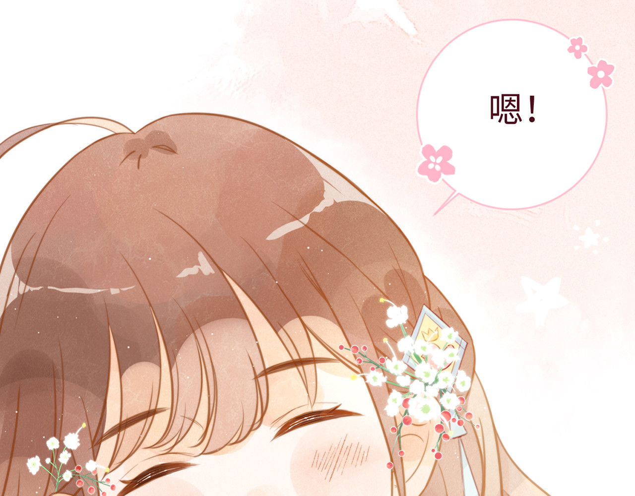 何秋何求 第2话 西红柿好好茨！ 第121页