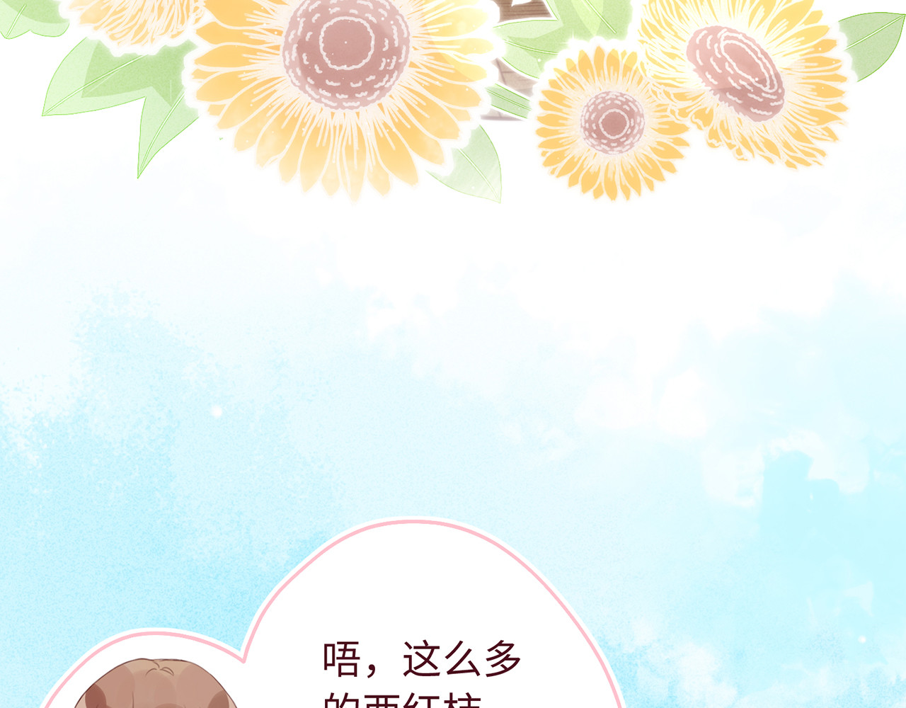 何秋何求 第2话 西红柿好好茨！ 第124页