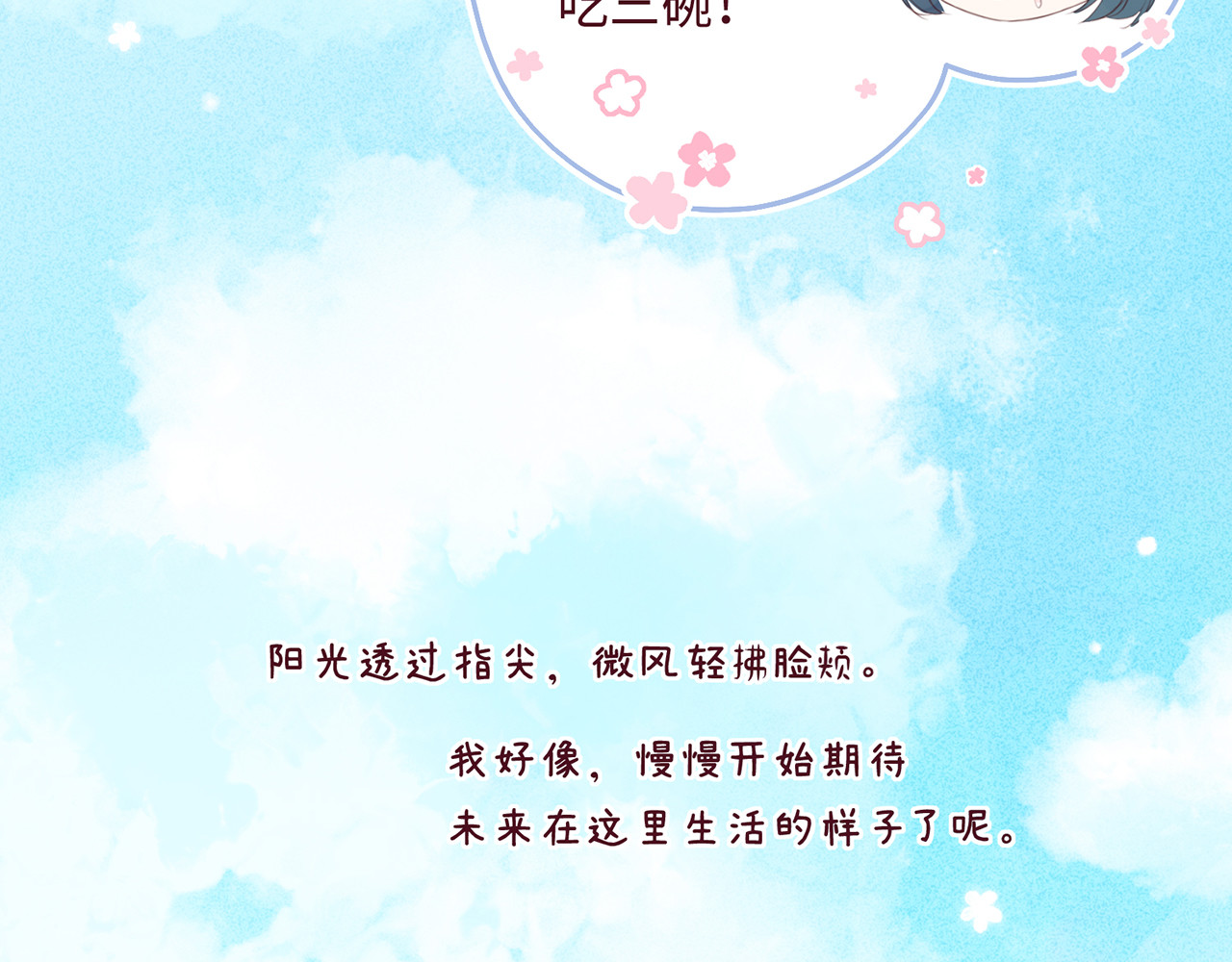 何秋何求 第2话 西红柿好好茨！ 第126页