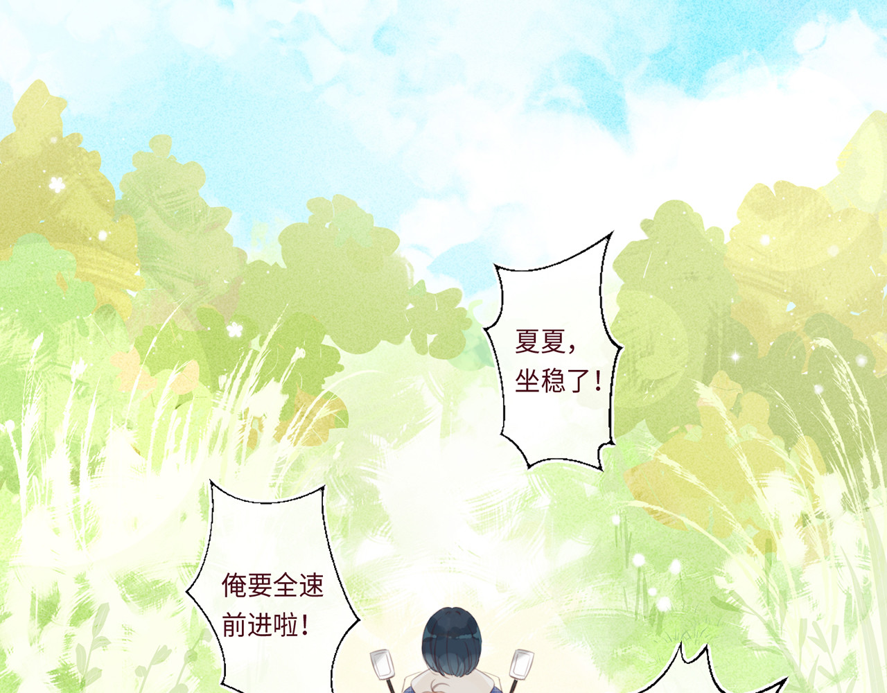 何秋何求 第2话 西红柿好好茨！ 第127页