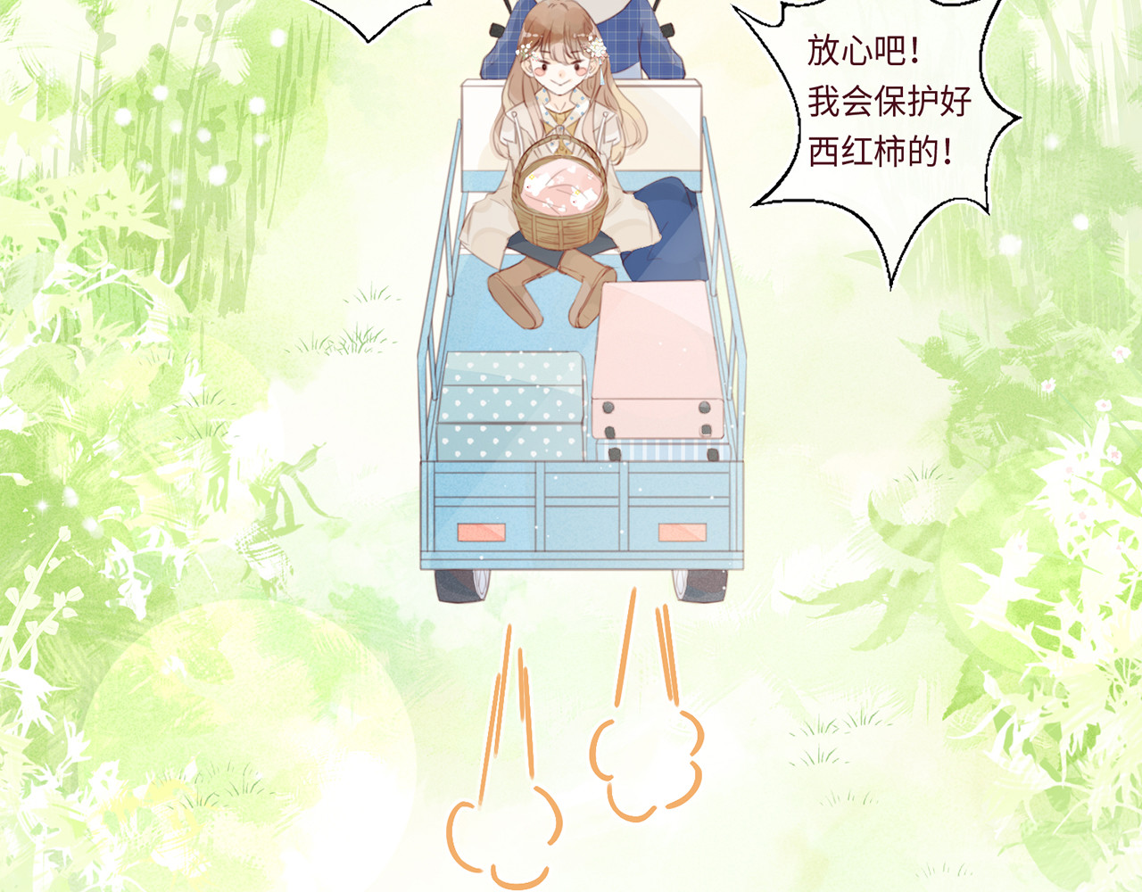 何秋何求 第2话 西红柿好好茨！ 第128页