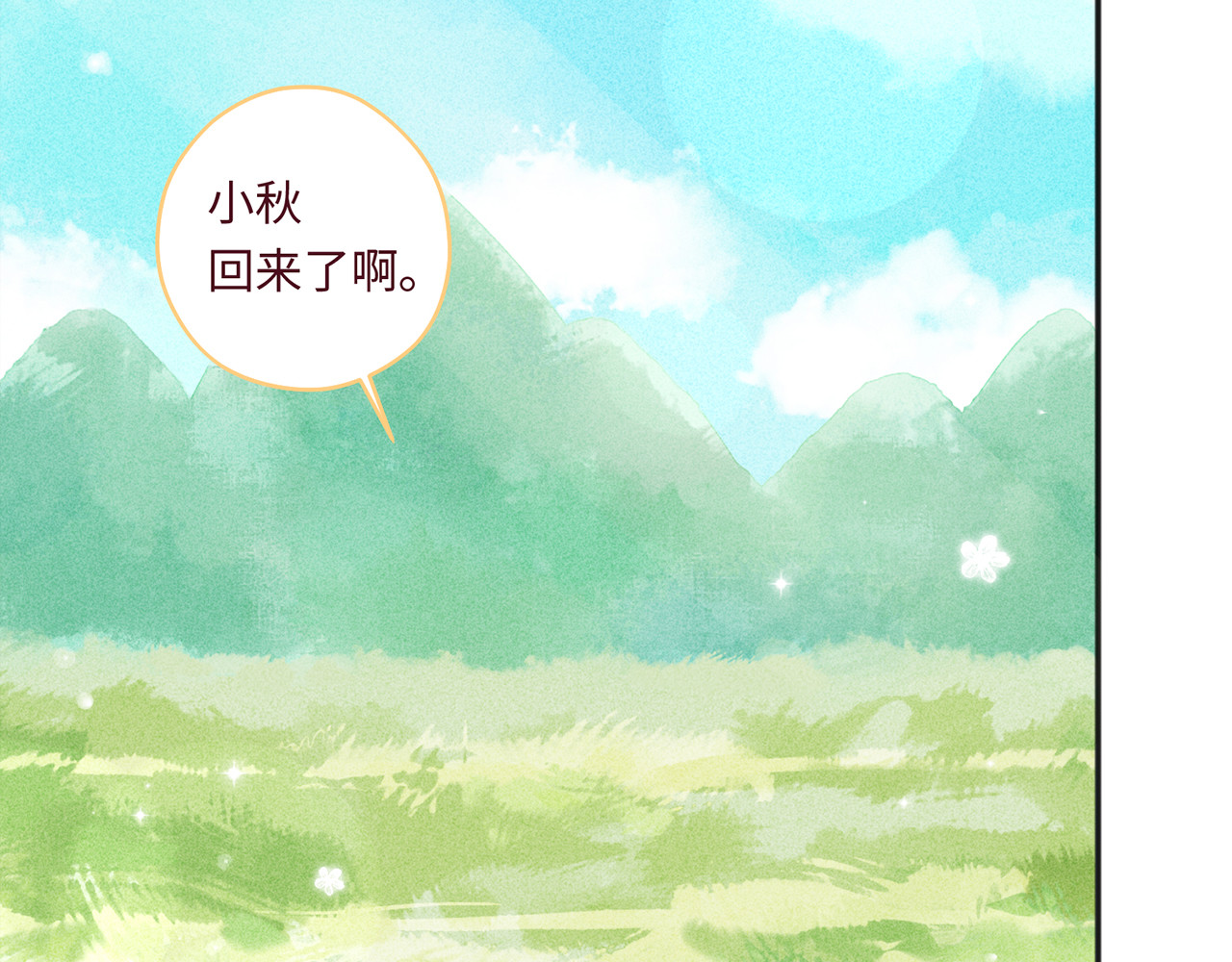 何秋何求 第2话 西红柿好好茨！ 第14页