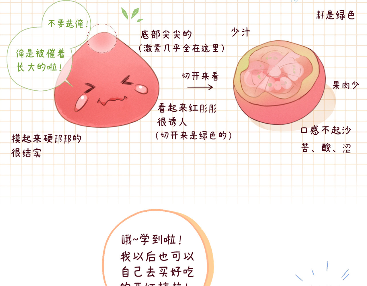 何秋何求 第2话 西红柿好好茨！ 第133页