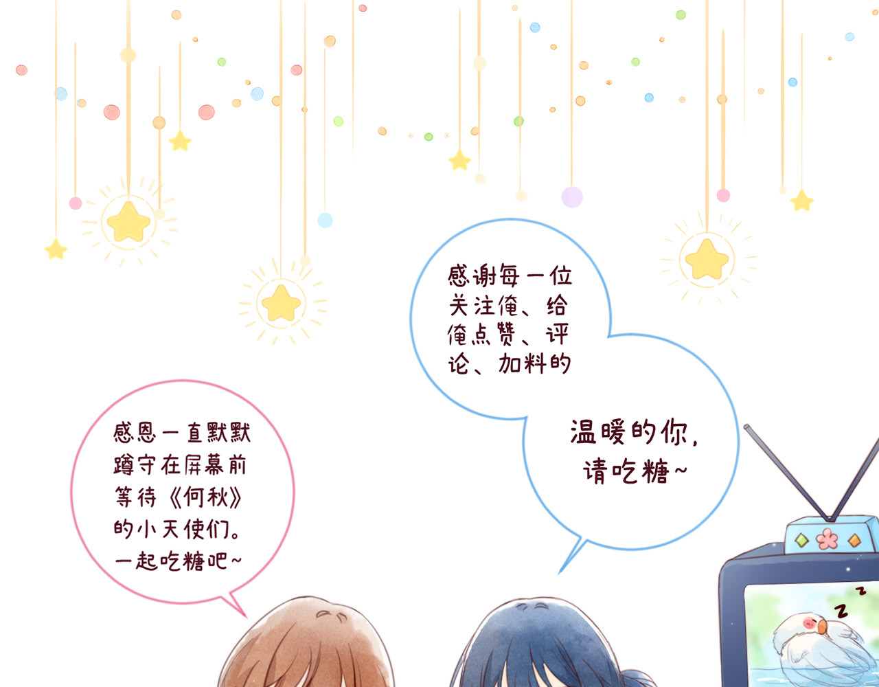 何秋何求 第2话 西红柿好好茨！ 第135页