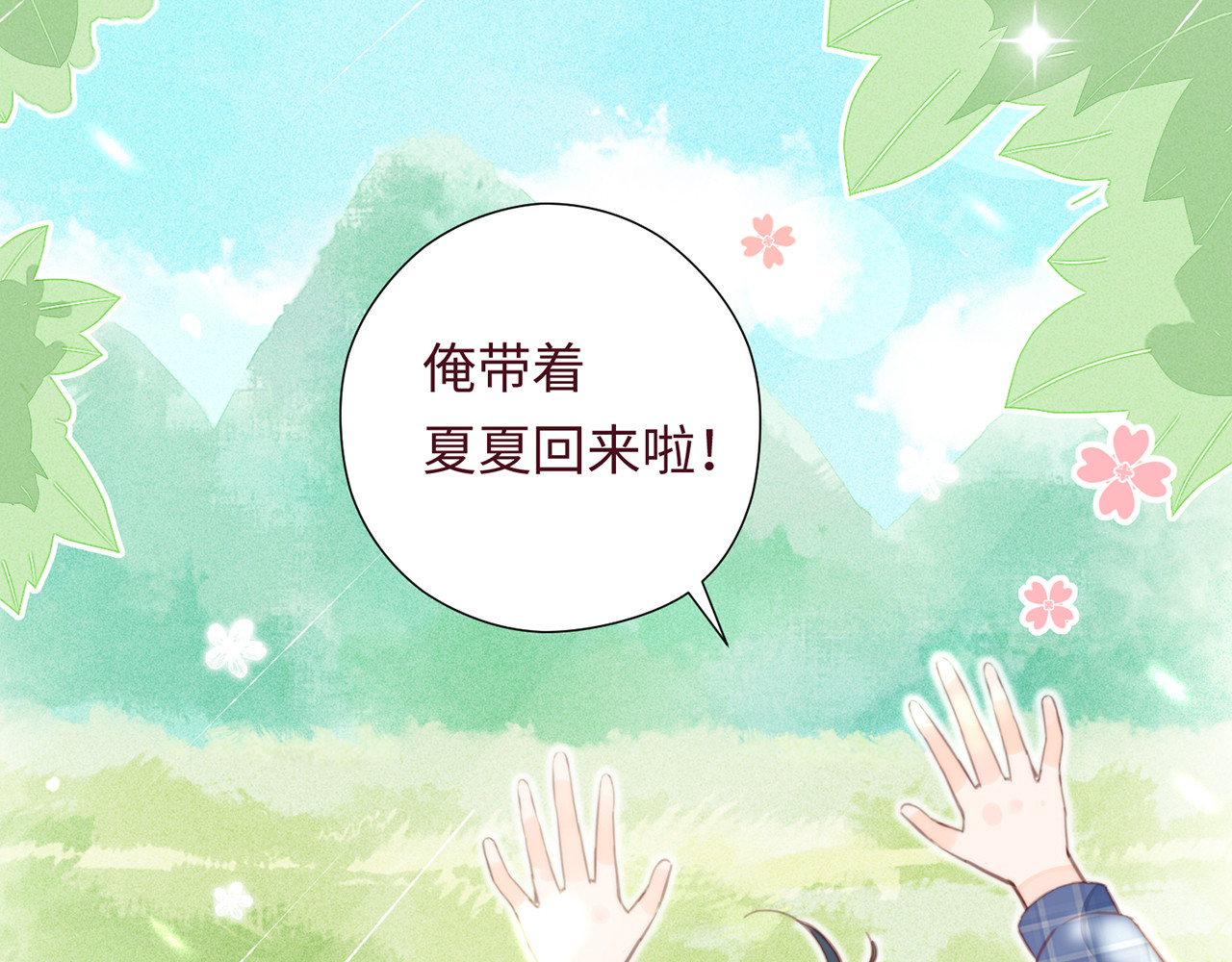 何秋何求 第2话 西红柿好好茨！ 第18页