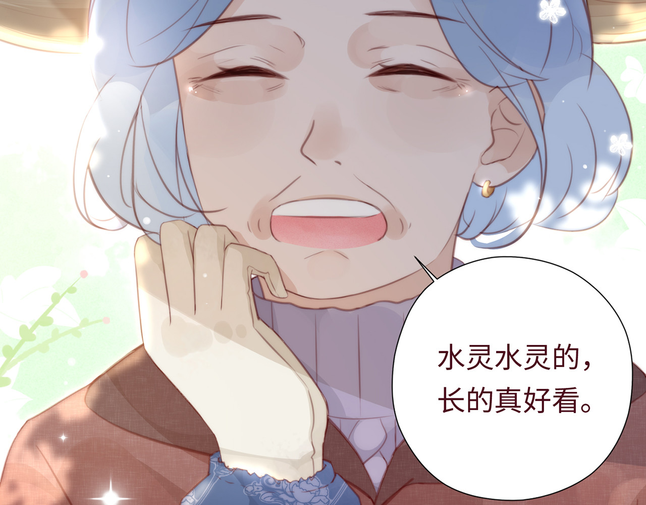 何秋何求 第2话 西红柿好好茨！ 第26页