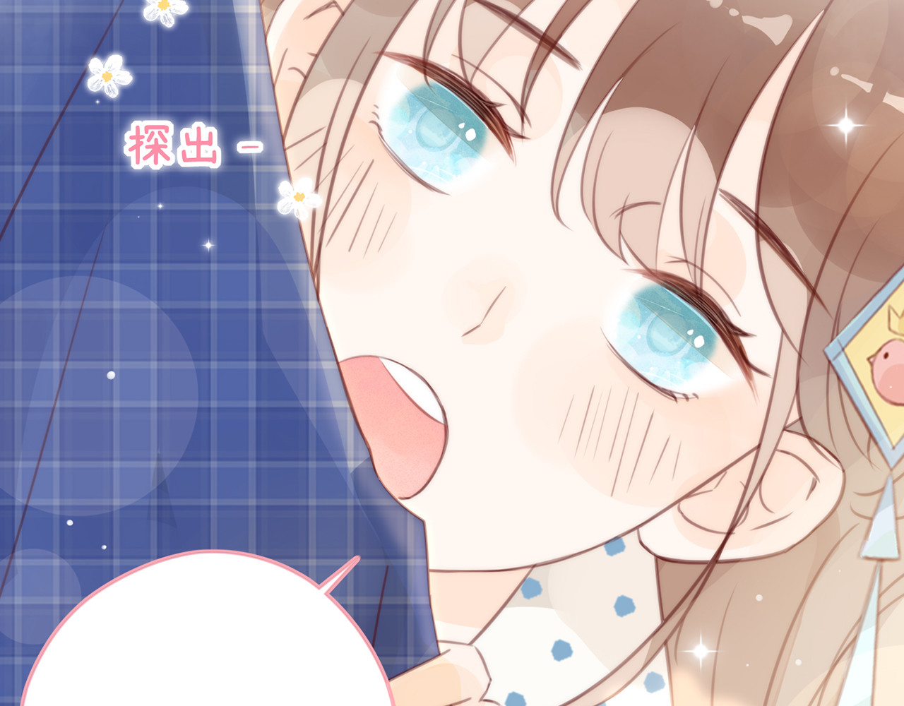 何秋何求 第2话 西红柿好好茨！ 第29页