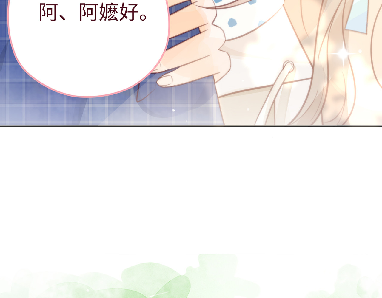 何秋何求 第2话 西红柿好好茨！ 第30页
