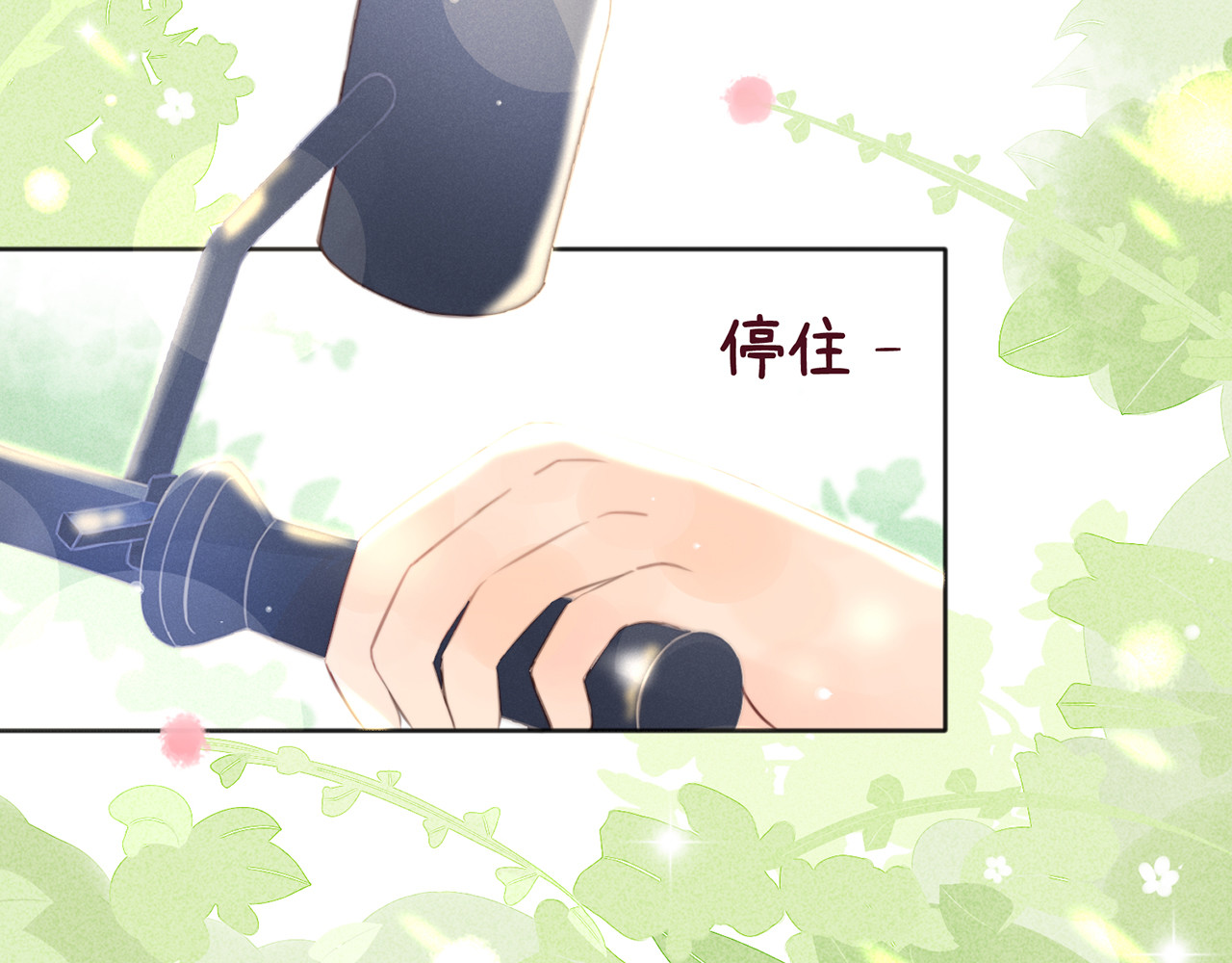 何秋何求 第2话 西红柿好好茨！ 第4页
