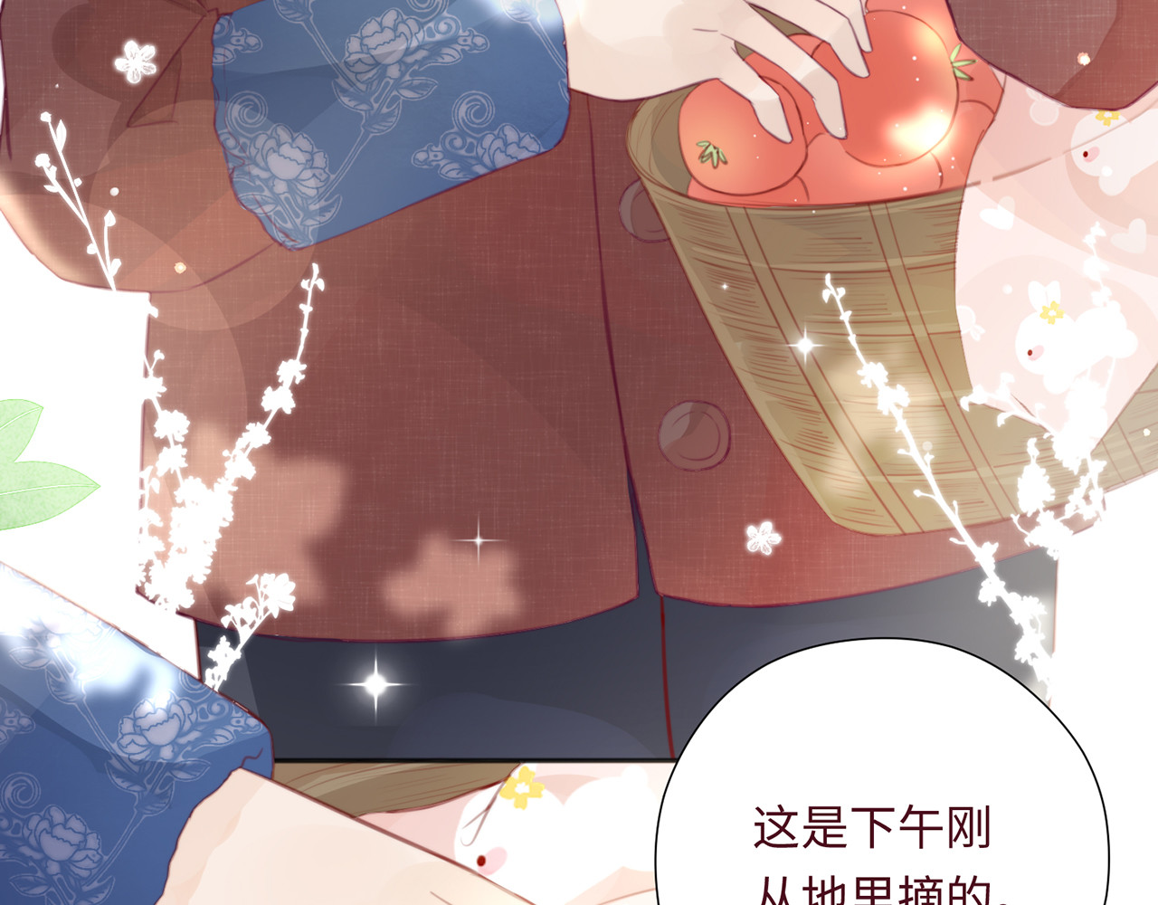 何秋何求 第2话 西红柿好好茨！ 第33页