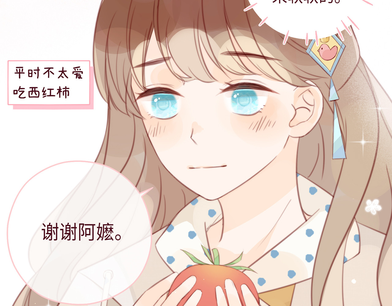 何秋何求 第2话 西红柿好好茨！ 第39页