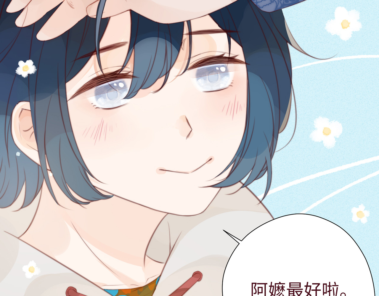 何秋何求 第2话 西红柿好好茨！ 第47页