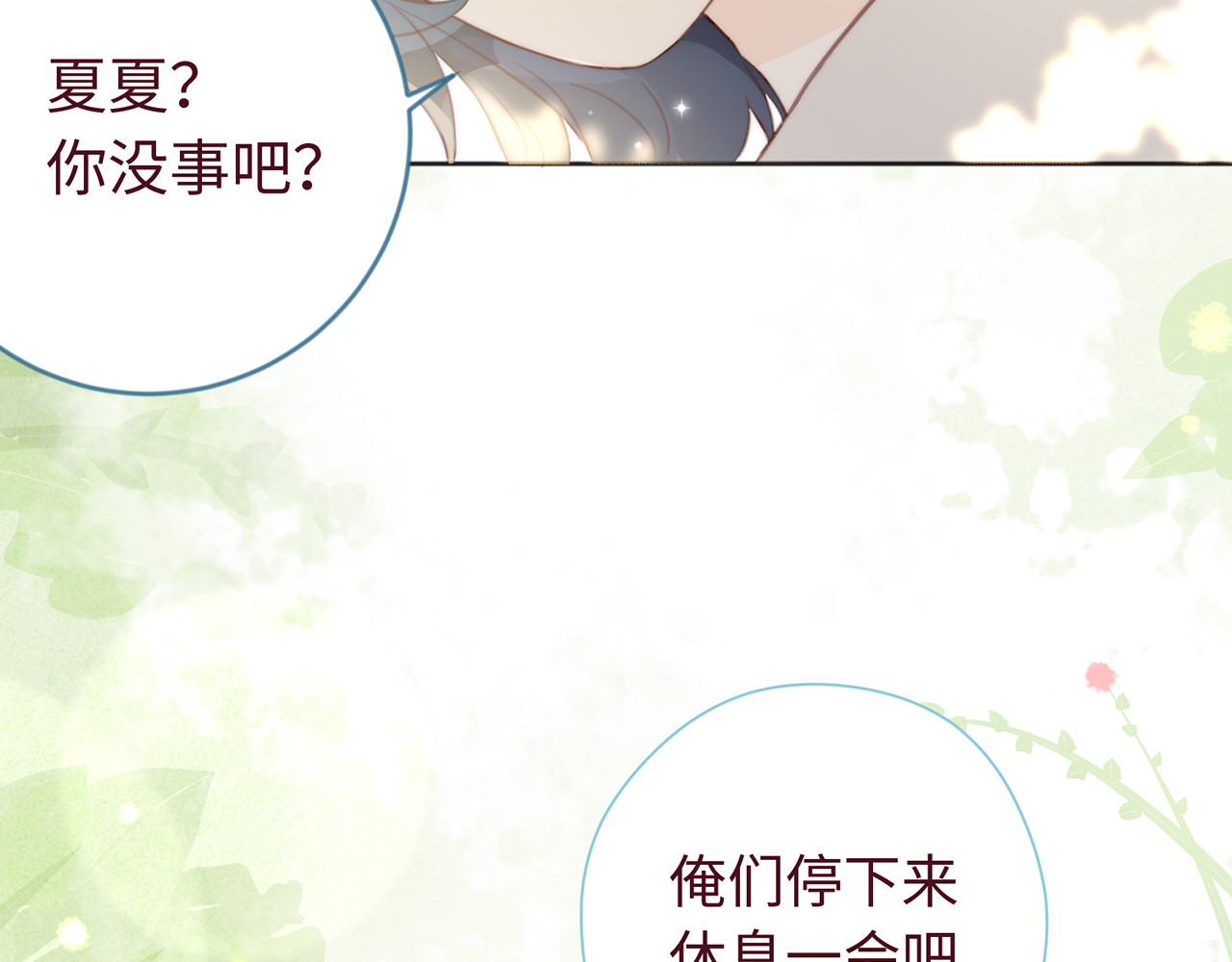 何秋何求 第2话 西红柿好好茨！ 第6页