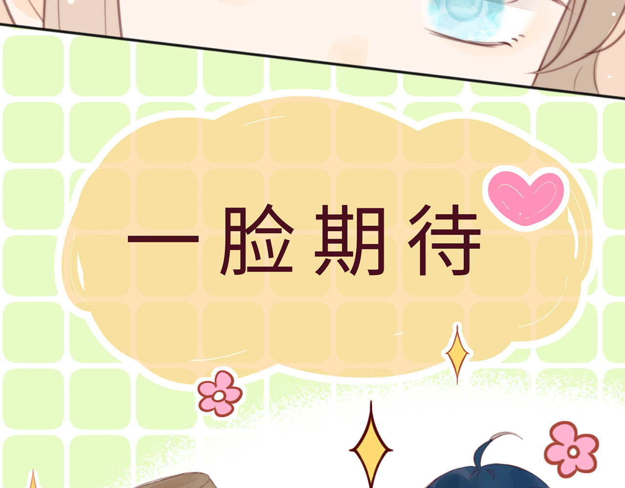 何秋何求 第2话 西红柿好好茨！ 第55页