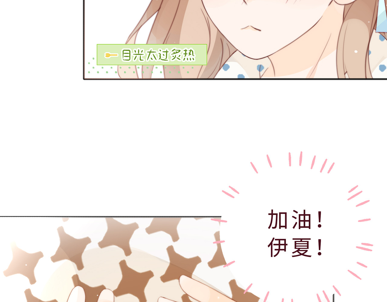 何秋何求 第2话 西红柿好好茨！ 第58页