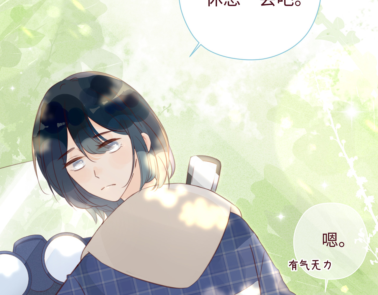 何秋何求 第2话 西红柿好好茨！ 第7页