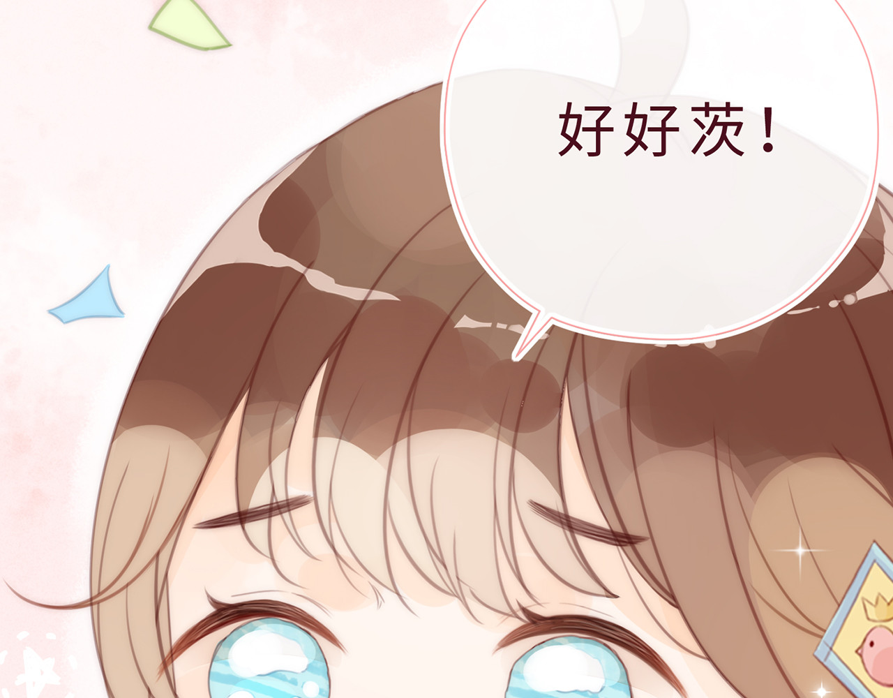 何秋何求 第2话 西红柿好好茨！ 第64页