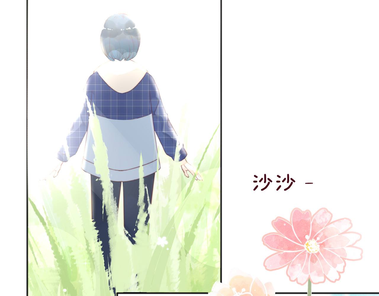 何秋何求 第2话 西红柿好好茨！ 第73页