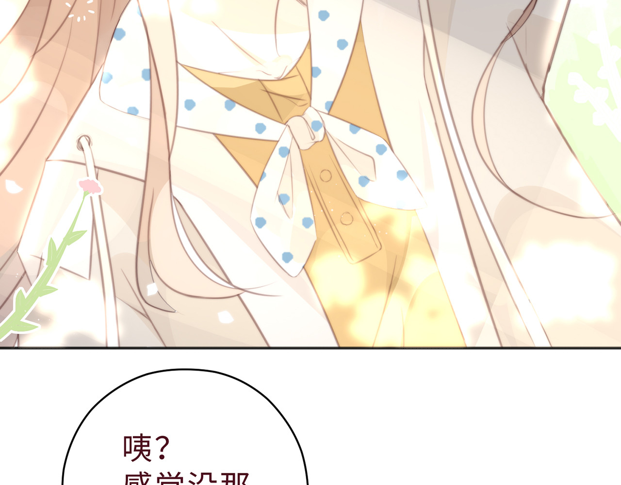 何秋何求 第2话 西红柿好好茨！ 第77页