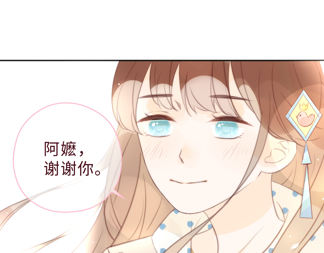 何秋何求 第2话 西红柿好好茨！ 第79页