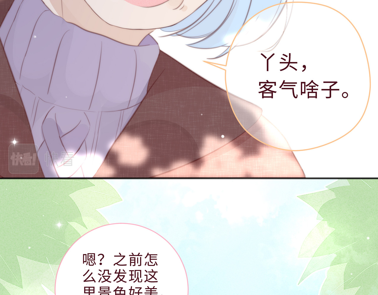 何秋何求 第2话 西红柿好好茨！ 第81页