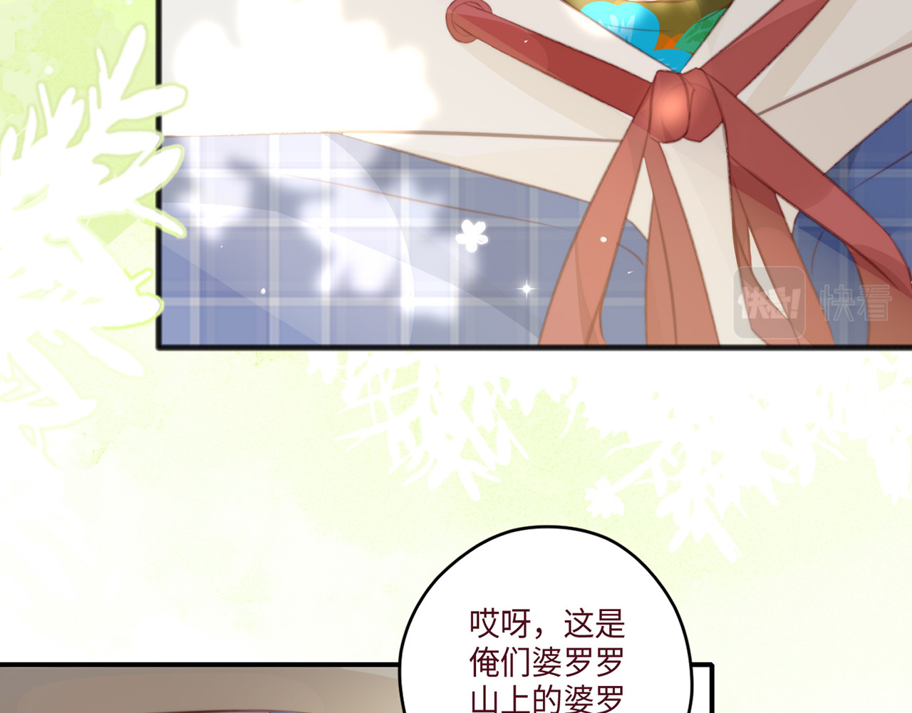 何秋何求 第2话 西红柿好好茨！ 第91页