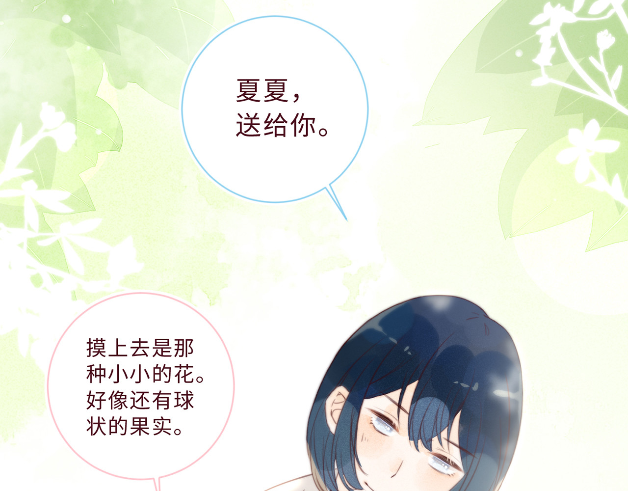 何秋何求 第2话 西红柿好好茨！ 第93页
