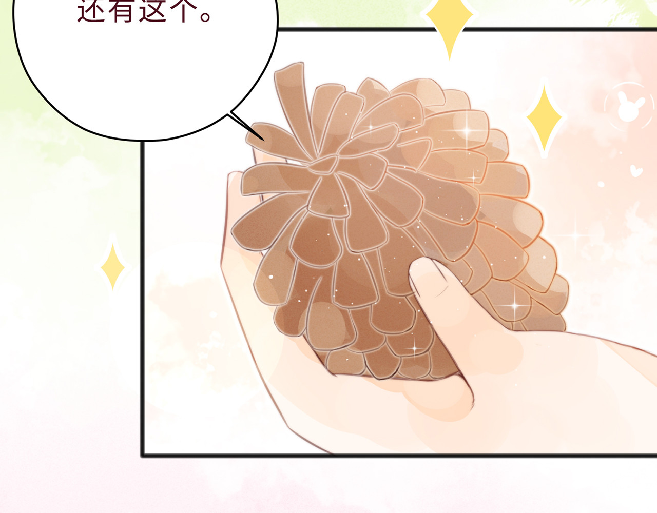 何秋何求 第2话 西红柿好好茨！ 第97页