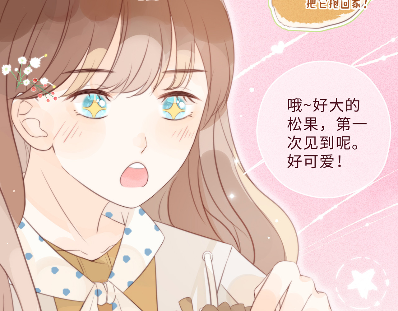 何秋何求 第2话 西红柿好好茨！ 第99页