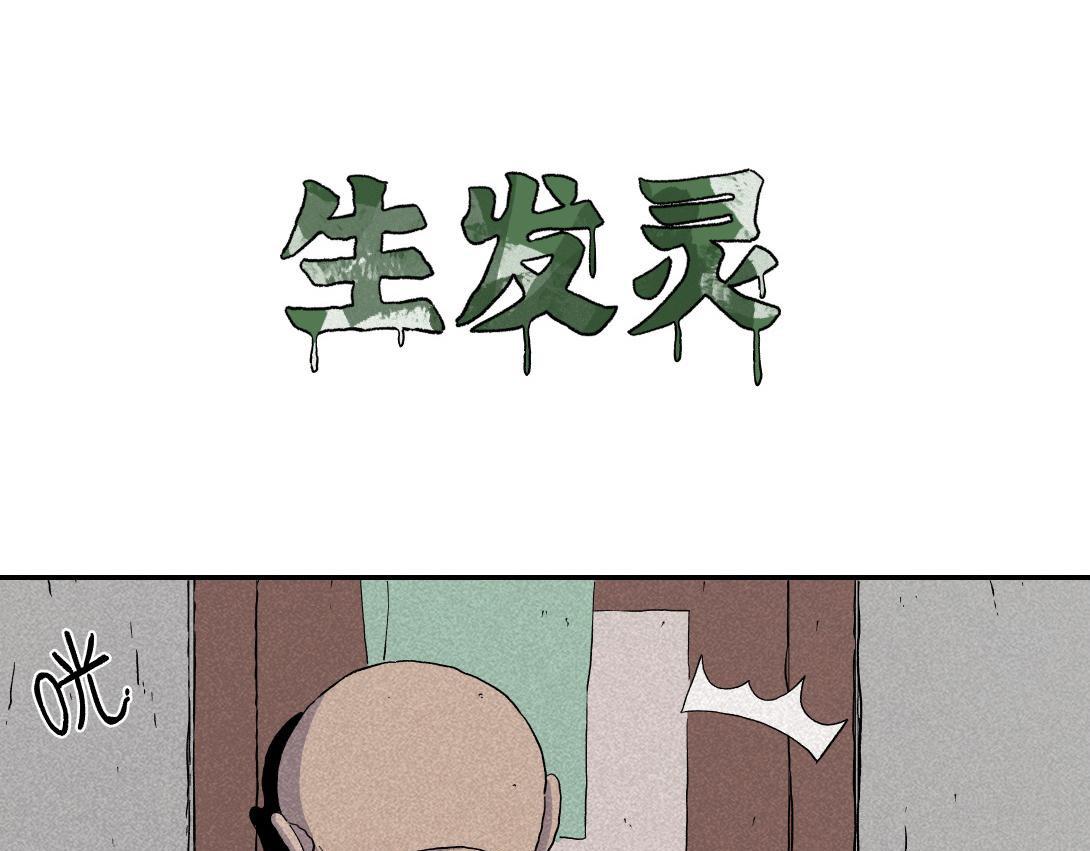 小林怪谈 第4话 生发灵 第4页