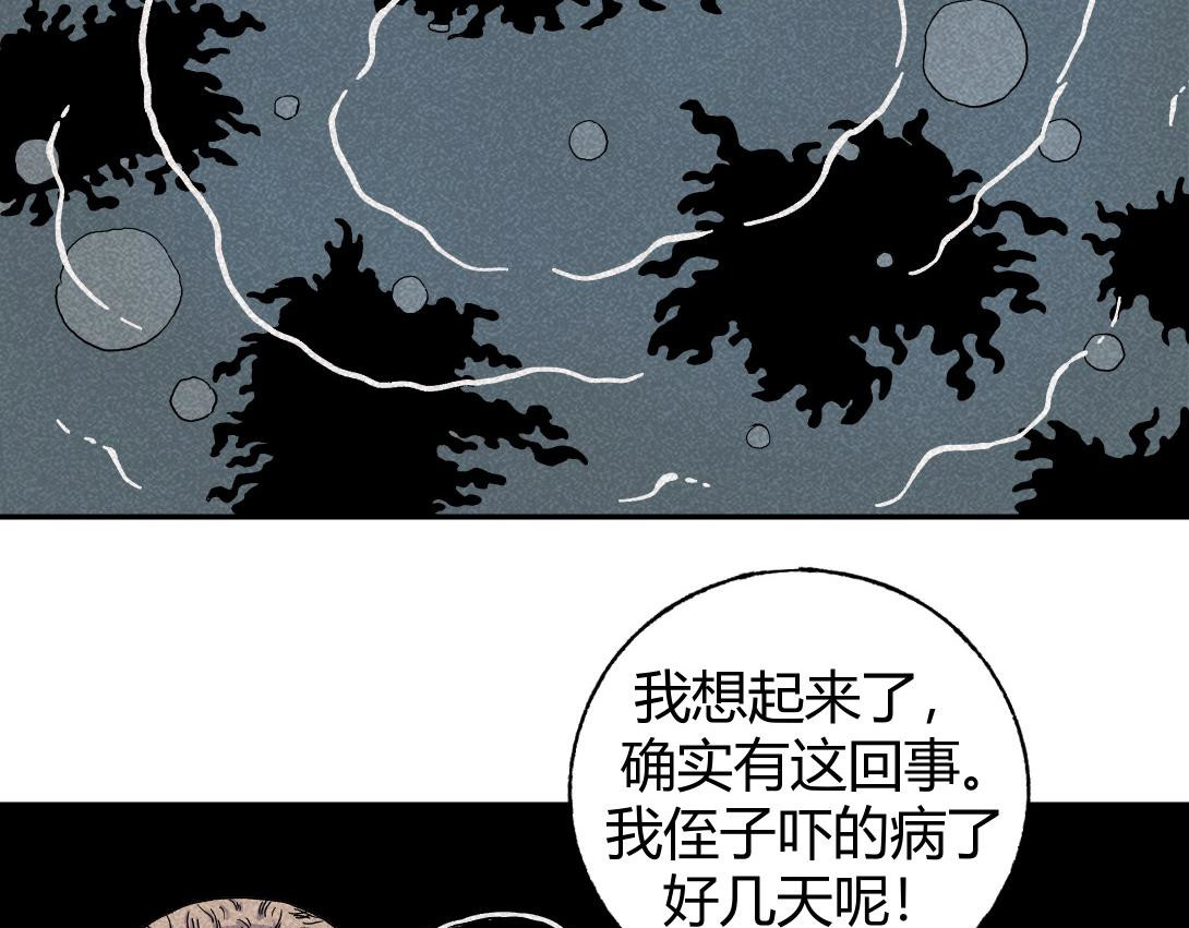 小林怪谈 第4话 生发灵 第46页