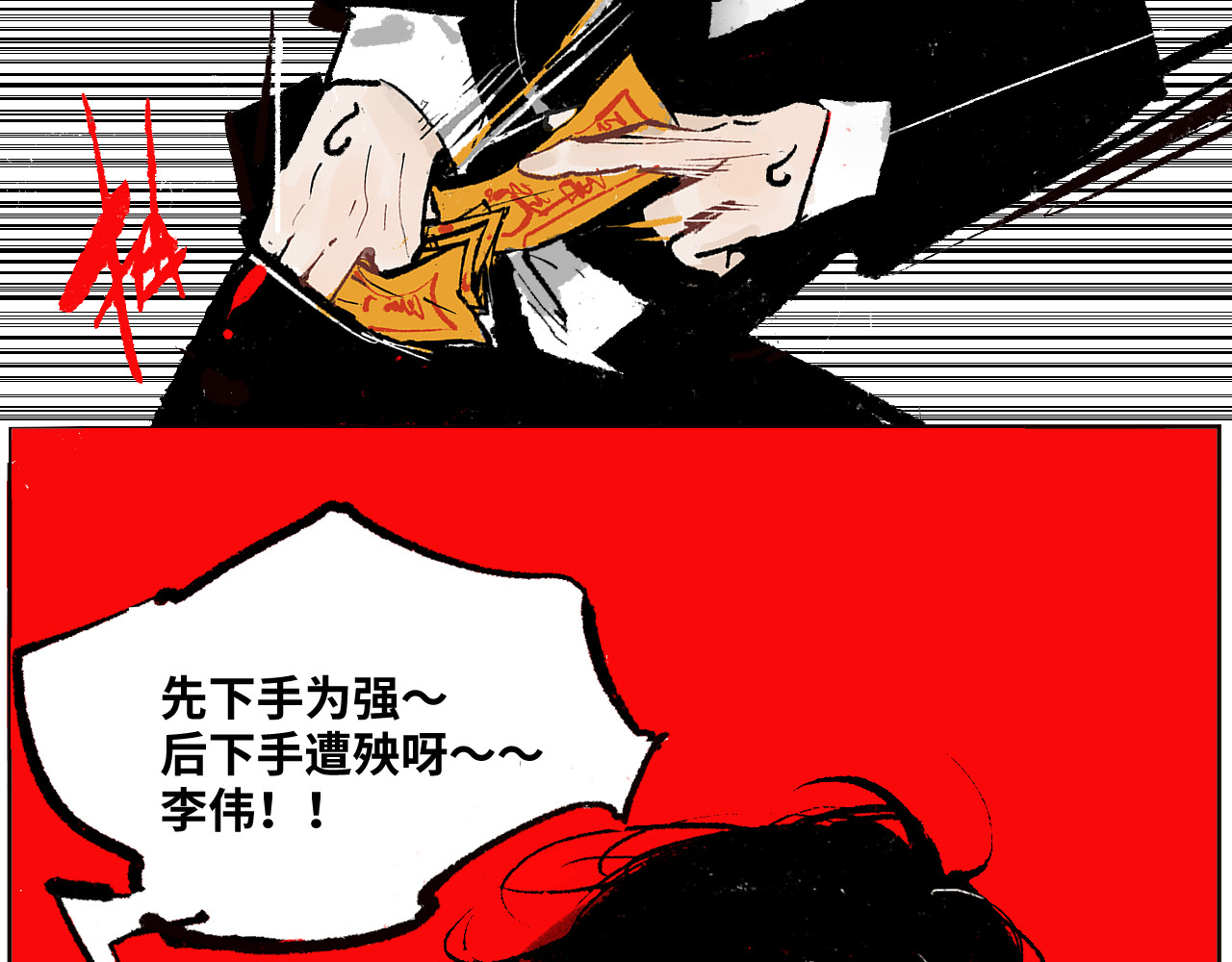 鳖道 逃跑 第11页