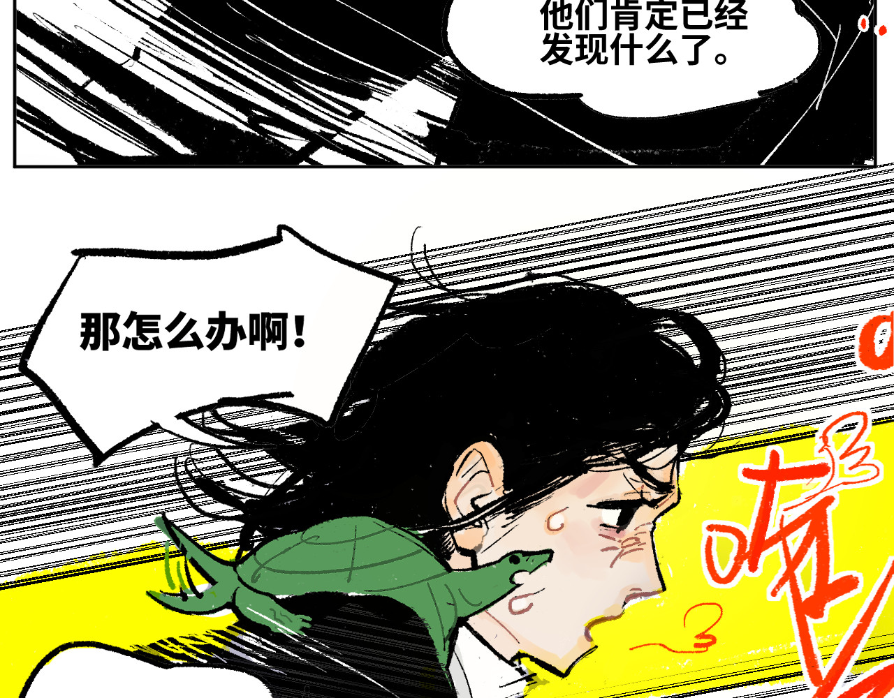 鳖道 逃跑 第3页