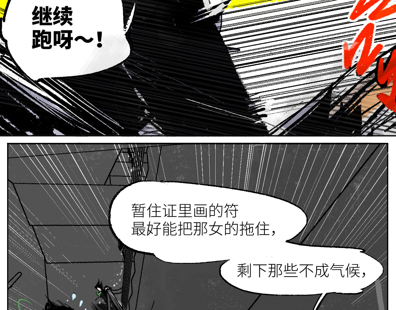 鳖道 逃跑 第4页